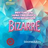 Telegram channel Фестиваль чувственного просвещения Bizarre logo