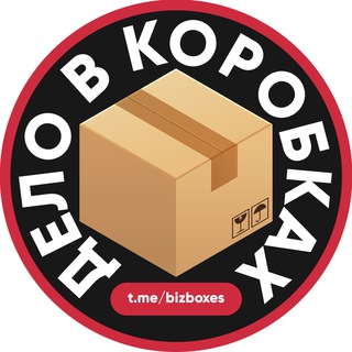 Логотип телеграм канала @bizboxes — ДЕЛО В КОРОБКАХ | Товарка Опт Поставщики