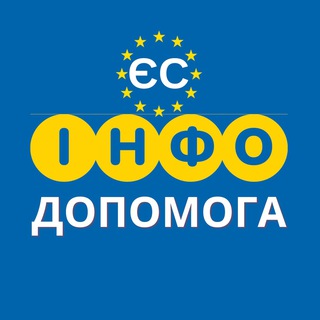 Логотип телеграм канала @bizenstvo — ІНФО ДОПОМОГА 🇪🇺 ЄС