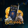 Telegram channel درآمد دلاری | همستر logo