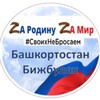 Логотип телеграм канала @bizh_vsedlyafronta — Все для фронта - Бижбуляк