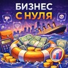 Логотип телеграм канала @bizhubcis — Бизнес с нуля