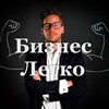 Логотип телеграм канала @bizneasy — Бизнес легко