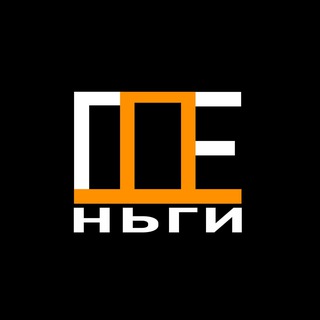 Логотип телеграм канала @biznes_gol — ГДЕньги | Бизнес и инвестиции