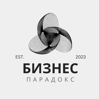 Логотип телеграм канала @biznes_paradoks — Бизнес Парадокс