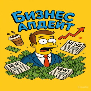 Telegram channel Бизнес-апдейт logo