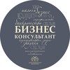 Логотип телеграм канала @biznes_consultant — БизнесКонсультант ТПП ТО