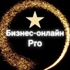 Логотип телеграм канала @biznes_onlajn_pro — Бизнес онлайн Pro. Инвестиции | Стартапы | Деньги