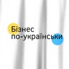 Логотип телеграм -каналу biznes_po_ukrayinsky — Бізнес по-українськи