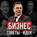 Логотип телеграм канала @biznes_soveti_idei — Бизнес советы - идеи