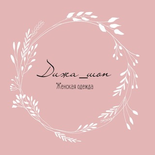 Логотип телеграм канала @biznesido — Исламская одежда