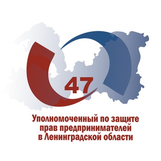 Логотип телеграм канала @biznesombudsman47 — Бизнес-омбудсмен Ленинградской области