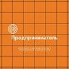 Логотип телеграм канала @biznesowner — Бизнес без истерик