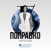 Логотип телеграм канала @biznespopravka — Бизнес-поправка от Наталии Поправко