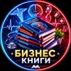 Логотип телеграм канала @bizness_kniga — Бизнес книги