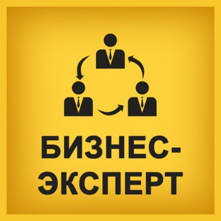 Логотип телеграм канала @biznessekspert — Biznessekspert