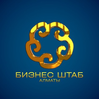 Логотип телеграм канала @biznesshtabalmaty — Бизнес Штаб Алматы