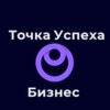 Логотип телеграм канала @biznesstochka — Точка Успеха | Бизнес, Стартапы
