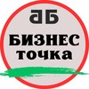 Логотип телеграм канала @biznestochka_bt — БТ Бизнес Точка