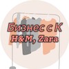Логотип телеграм канала @bizneszara_opt — Поставщики| открытие магазина одежды |Бизнес ZARA|