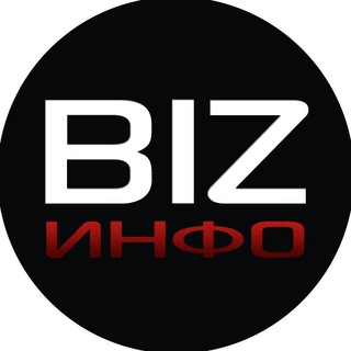 Логотип телеграм канала @bizninfo — Бизнес Инфо