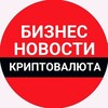 Логотип телеграм канала @biznovst24 — Бизнес Новости Сегодня | Криптовалюта Биткоин Ton и инвестиции | Крипто новости СМИ