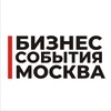 Логотип телеграм канала @bizsobmos — Бизнес События Москва