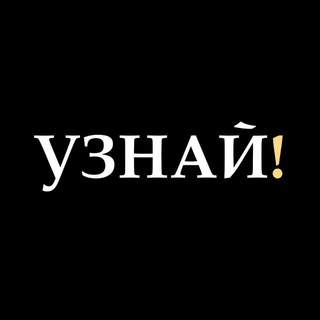 Логотип телеграм канала @bizvteni — Узнай!
