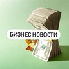 Логотип телеграм канала @bizznesnews — Бизнес новости 📺
