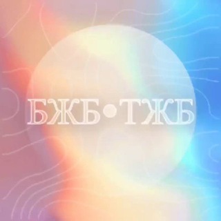 Логотип телеграм канала @bjb_tjb_kazakhstan — 9 сынып БЖБ ТЖБ жауаптары 📖