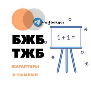 Telegram арнасының логотипі bjb7synyptjb — Бжб•Тжб
