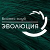 Логотип телеграм канала @bk_evolution — Бизнес-клуб ЭВОЛЮЦИЯ