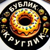 Логотип телеграм канала @bk_krg — БУБЛИК-КРУГЛИК