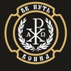 Логотип телеграм канала @bk_putvoina — БК “Путь Воина” Православие и спорт!