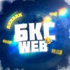 Логотип телеграм канала @bkc_web — ⚡️ БКС WEB | Мемы Стим Раздачи Игровые Новости