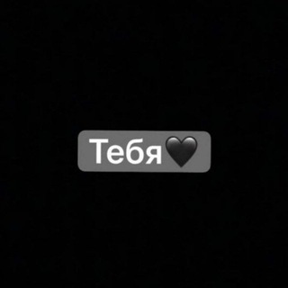 Логотип телеграм канала @bkllllbk — б1азем♡