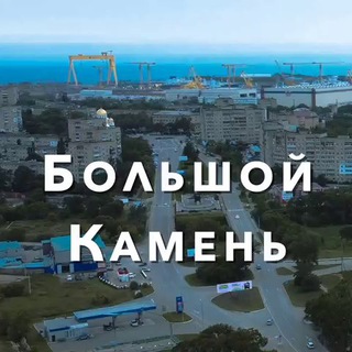 Логотип телеграм канала @bknovosti — Большой Камень ✨НОВОСТИ