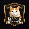 Логотип телеграм канала @bks_club63 — БЕРЛОГА КОТА СКУФА🦖