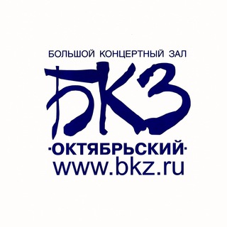Логотип телеграм канала @bkz_ru — БКЗ Октябрьский