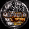 Логотип телеграм канала @bl4ck_russia — Черная Сторона | BR