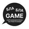 Логотип телеграм канала @bla_bla_game — Бла Бла Game