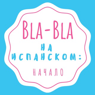 Логотип телеграм канала @blablaespanish0 — Испанский язык: Bla-Bla e.Spanish con Ksenia