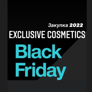 Логотип телеграм канала @black_friday_exclusive — Black Friday Закупка 2022 exclusive_cosmetics_vlg
