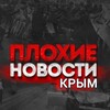 Логотип телеграм канала @black82i — Плохие новости - Крым