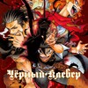 Логотип телеграм канала @black_clover_6 — Чёрный клевер /// Black Clover