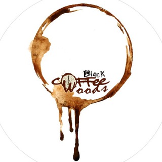 Логотип телеграм канала @blackcoffeewoods — Кофейные будни