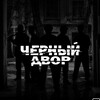 Логотип телеграм канала @blackdvooor — ..