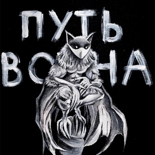 Логотип телеграм канала @blackhawk777 — ПУТЬ ВОИНА✌️