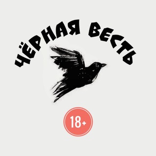 Логотип телеграм канала @blackk_news — Чёрная Весть ♠️
