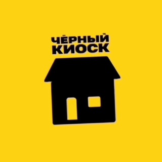Логотип телеграм канала @blackkiosk — чёрный киоск
